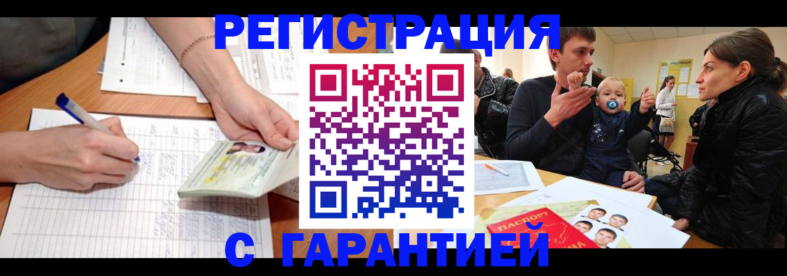 временная регистрация в Светлом