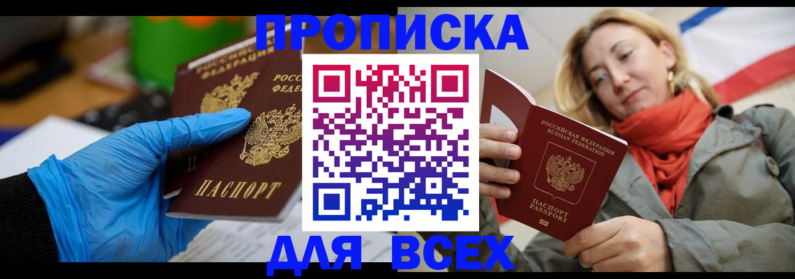 прописка законно в Светлом